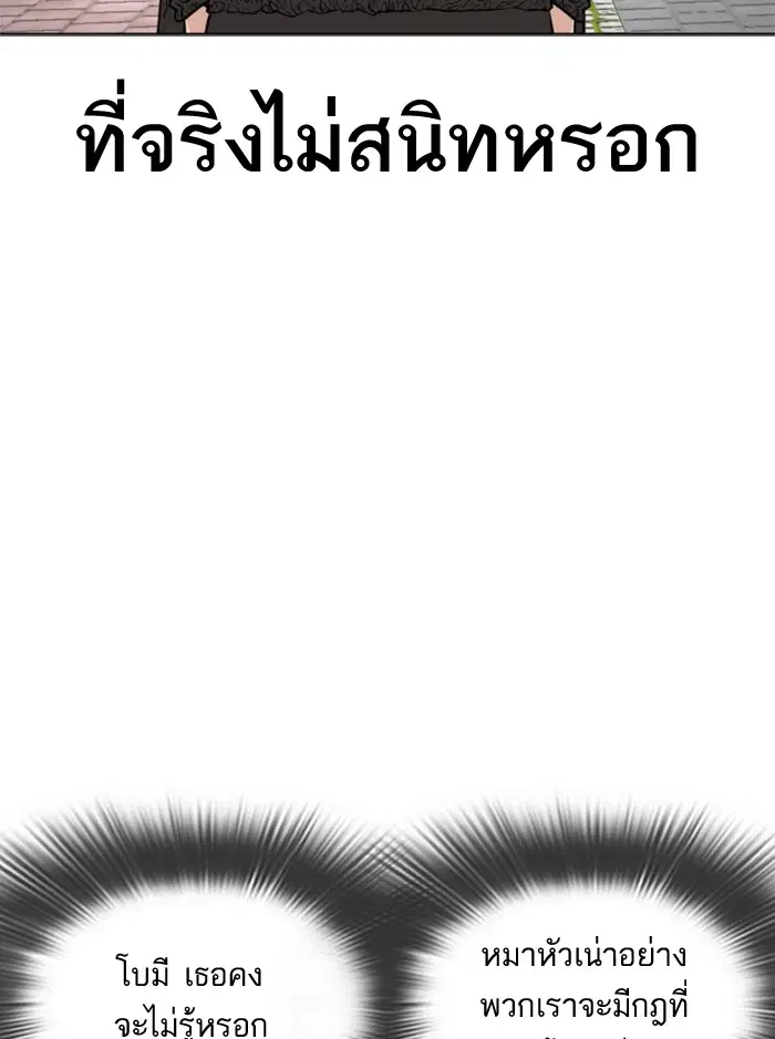 How to Fight ตอนที่ 8 หน้า 9