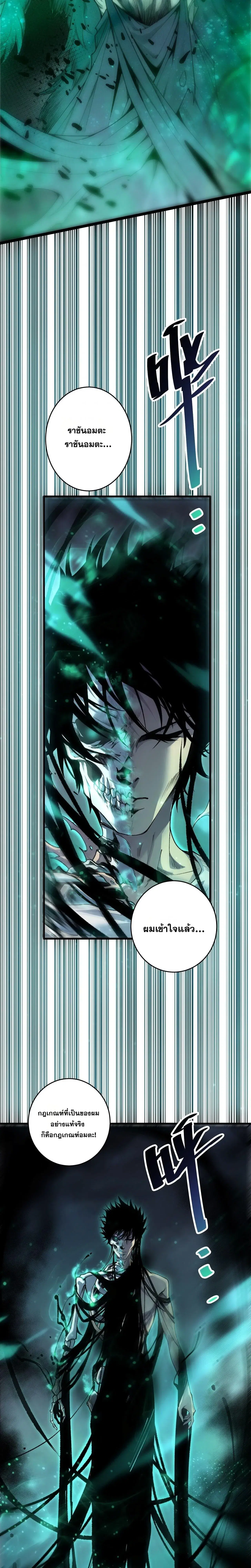 Necromancer King of The Scourge ตอนที่ 304 หน้า 23