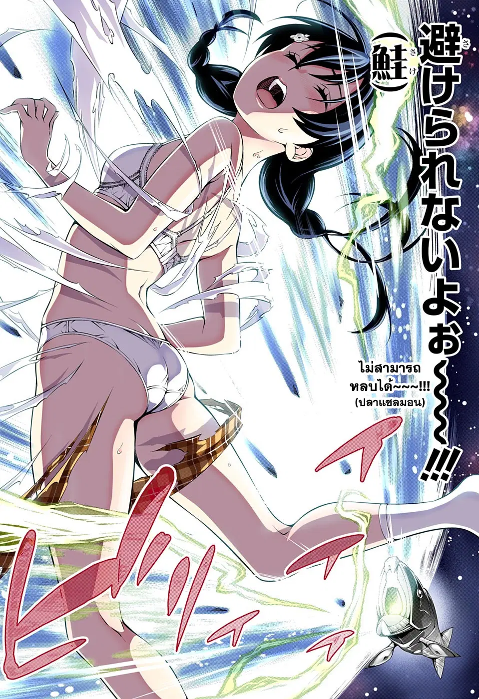 Shokugeki no Soma ตอนที่ 157 หน้า 16