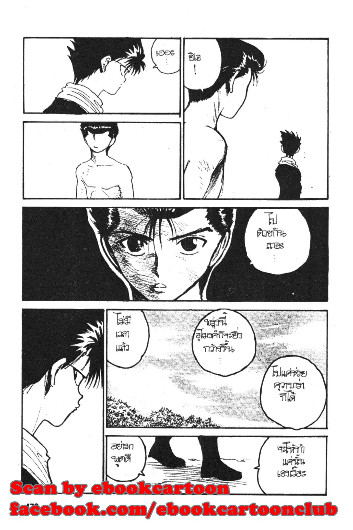 Yu Yu Hakusho ตอนที่ 125 หน้า 25