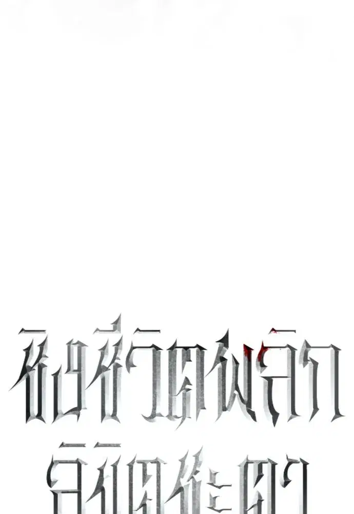 Your Throne ตอนที่ 212 หน้า 95