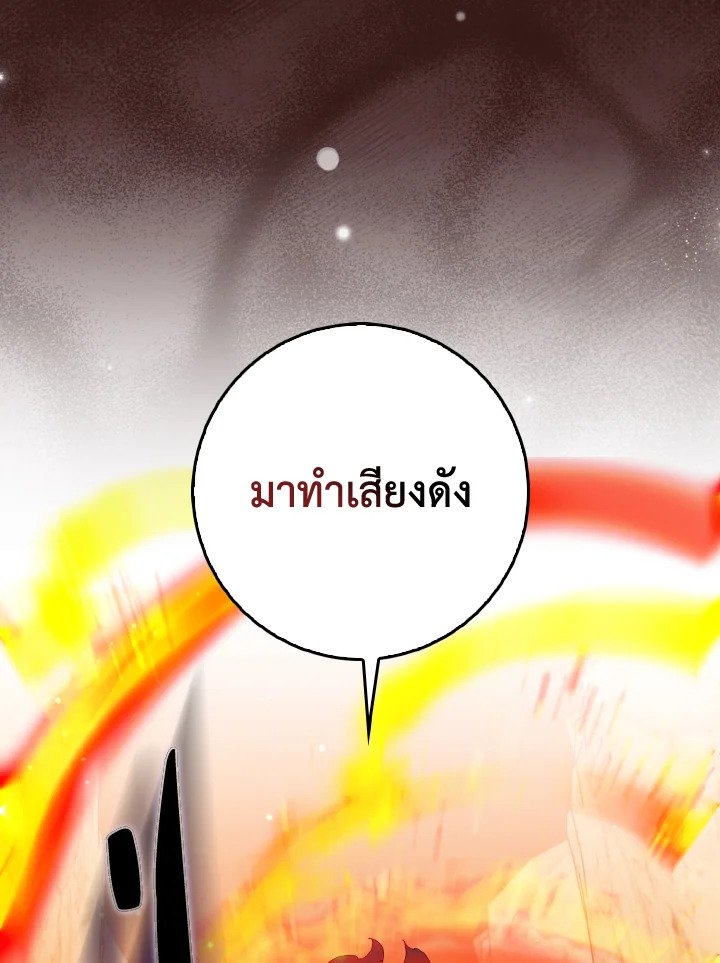 Max Level Player ตอนที่ 92 หน้า 110