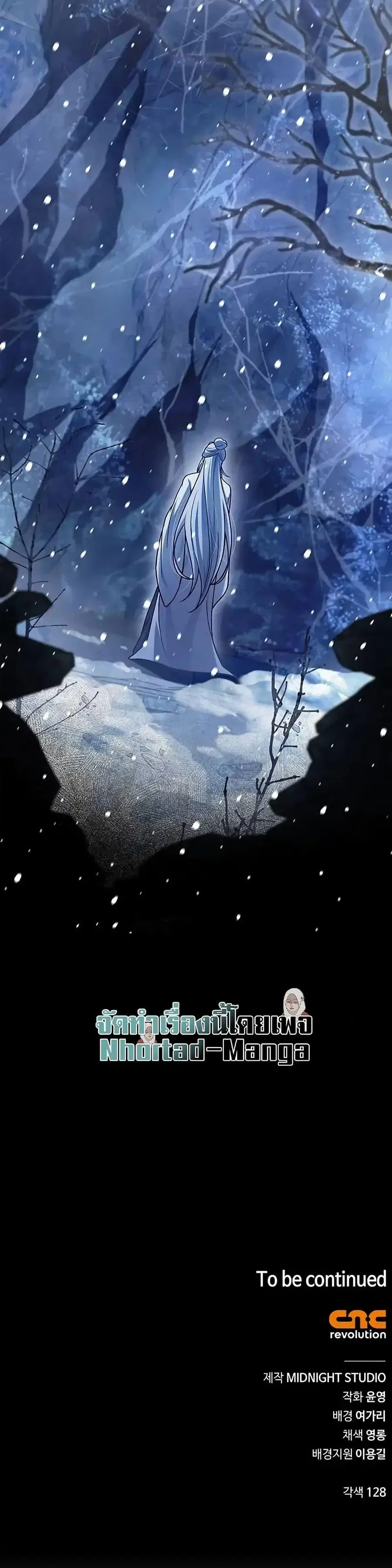 Heavenly Grand Archive’s Young Master ตอนที่ 107 หน้า 50