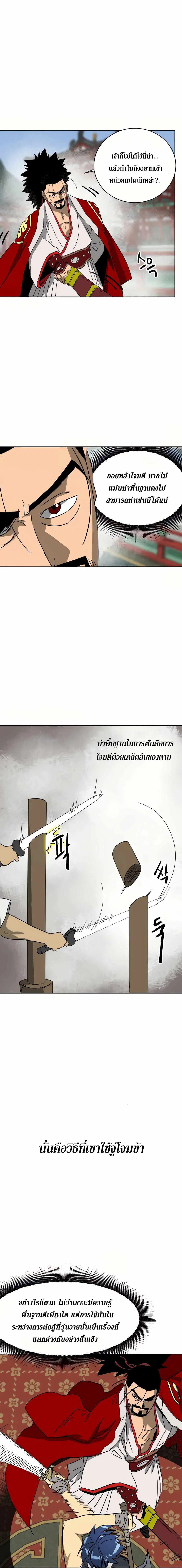Infinite Level Up In Murim ตอนที่ 89 หน้า 23