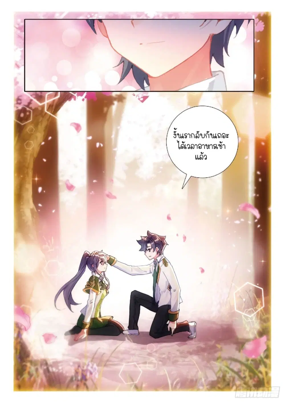 Douluo Dalu III: Longwang Chuanshuo ตอนที่ 214 หน้า 16