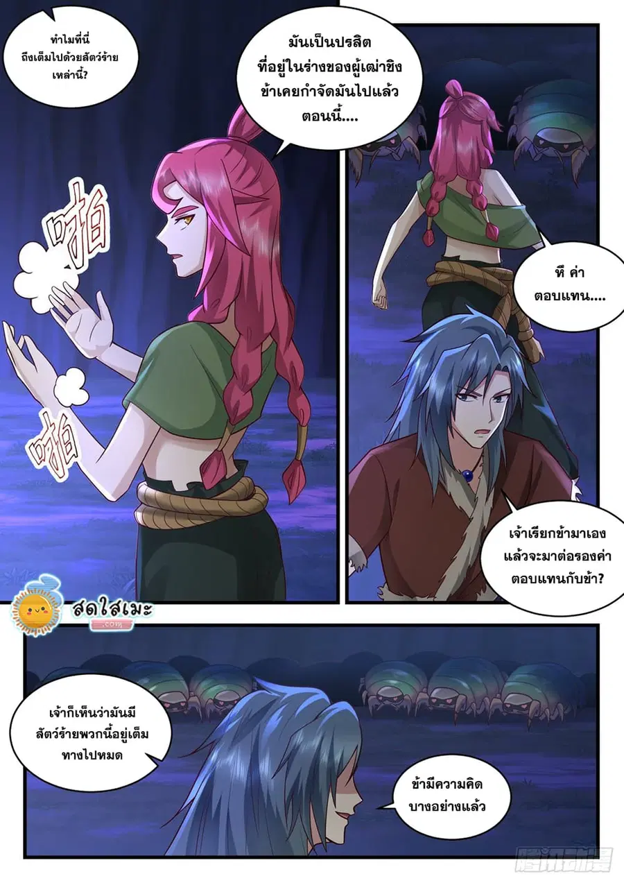 Martial Peak ตอนที่ 2004 หน้า 7