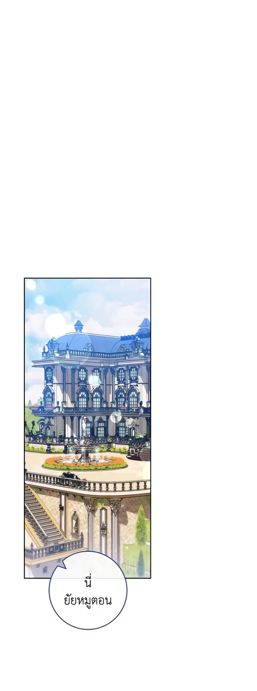 The Young Lady Is a Royal Chef ตอนที่ 114 หน้า 20