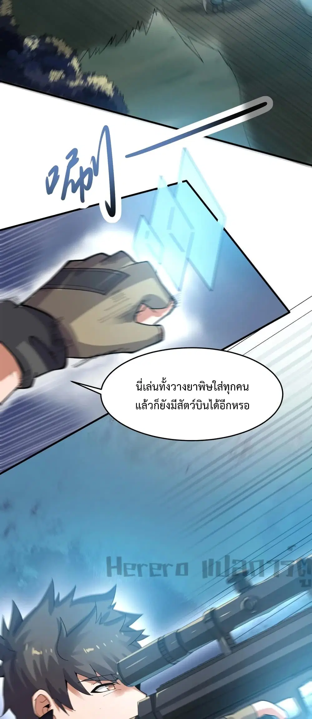 Super Warrior in Another World ตอนที่ 194 หน้า 23