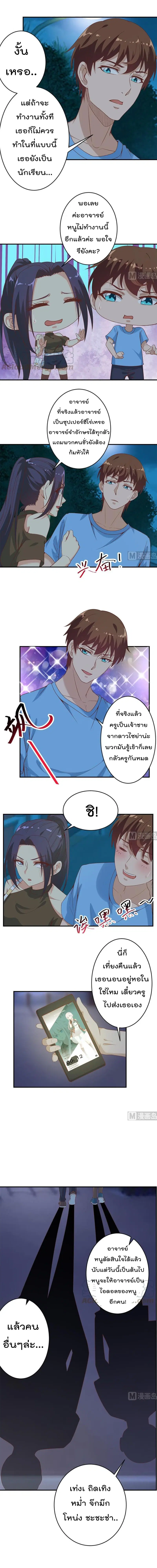 Master Cultivation Return ตอนที่ 28 หน้า 4