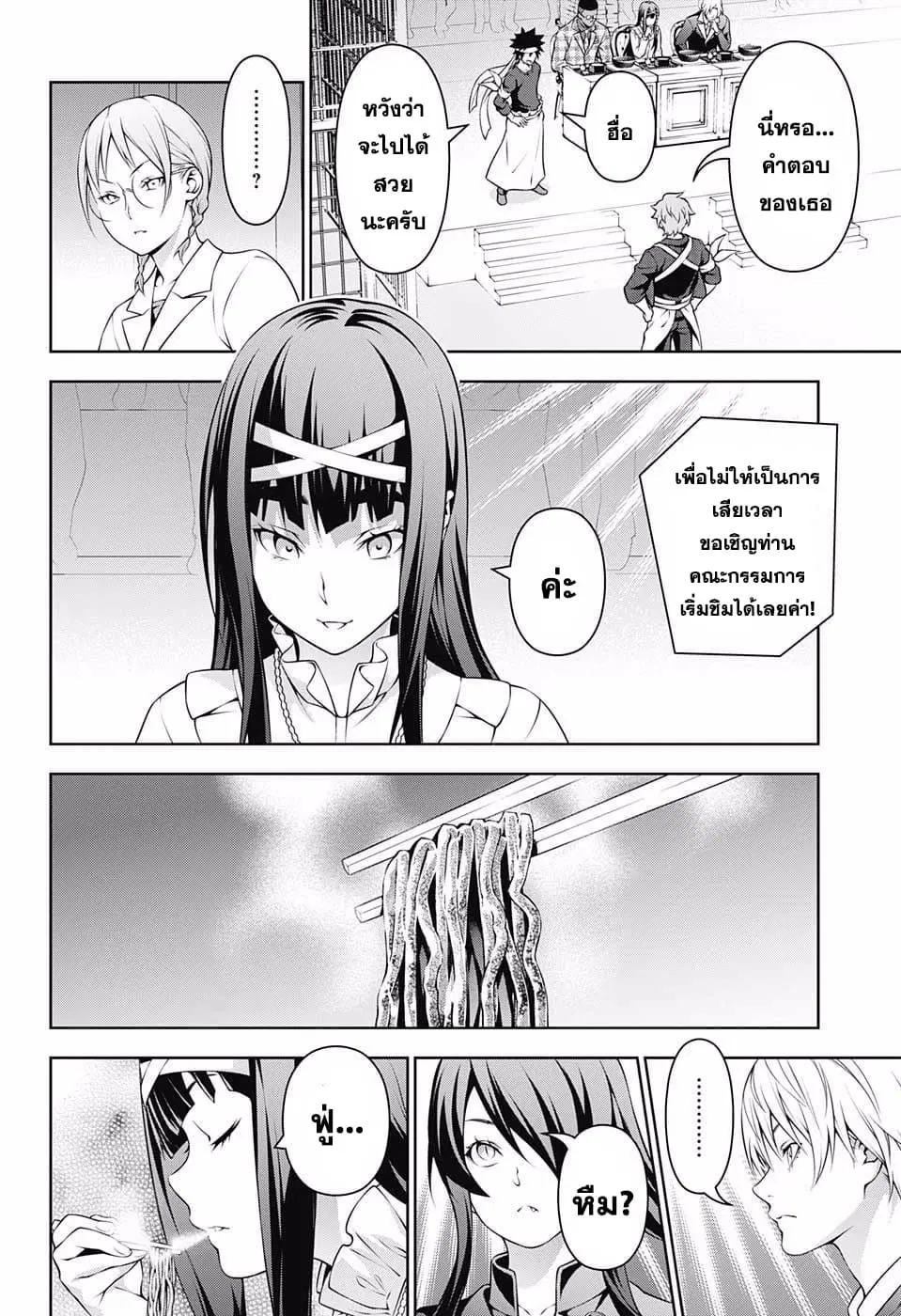 Shokugeki no Soma ตอนที่ 213 หน้า 4