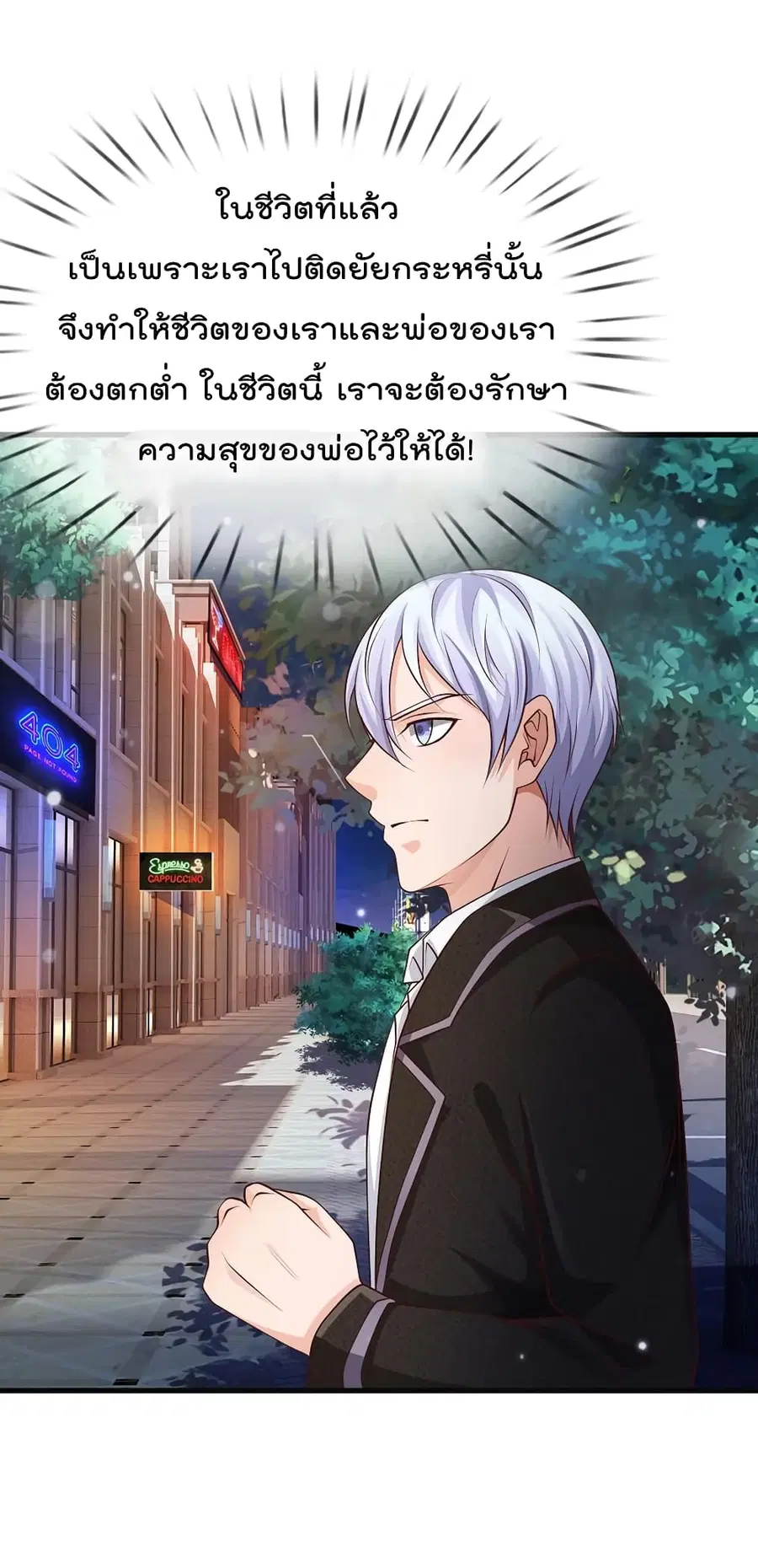 I’m the Great Immortal ตอนที่ 130 หน้า 24