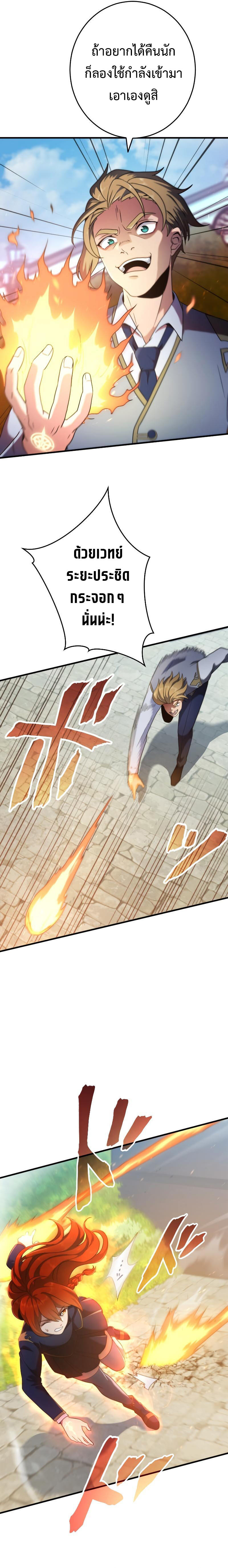 Regression of the Close Combat Mage จอมเวทย์สายประชิดย้อนเวลากลับไปล้มจอมมาร ตอนที่ 2 หน้า 12