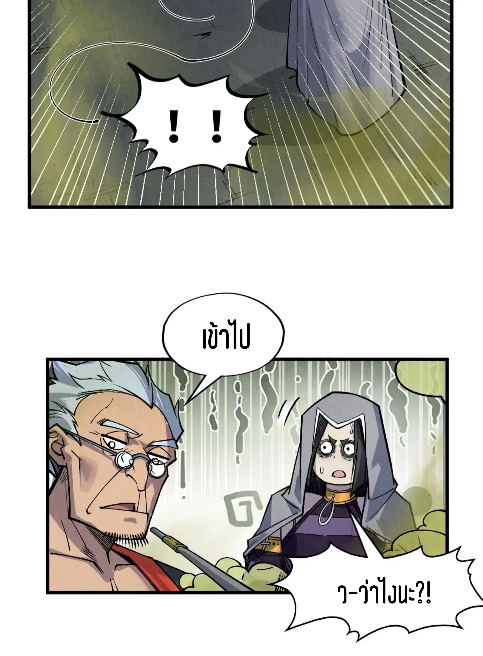 The Eternal Supreme ตอนที่ 288 หน้า 33