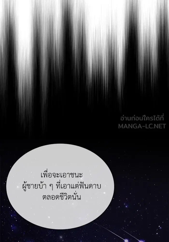 The Lazy Lord Masters the Sword ตอนที่ 58 หน้า 96