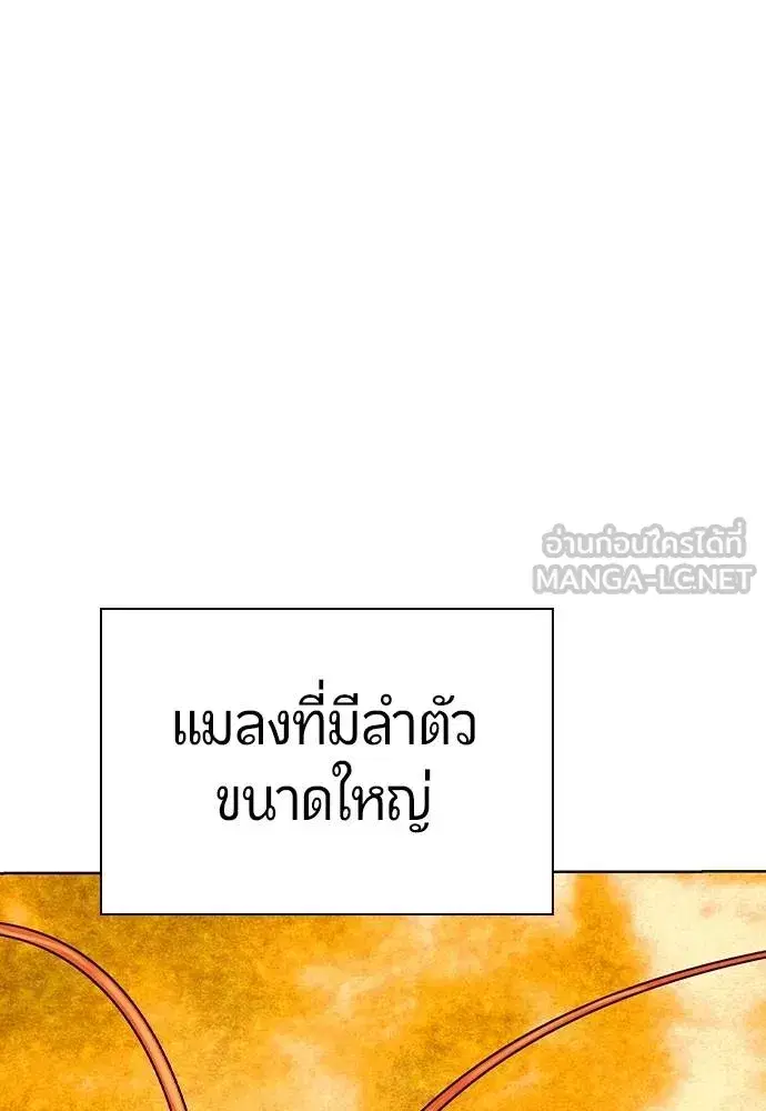 Jungle Juice ตอนที่ 137 หน้า 108