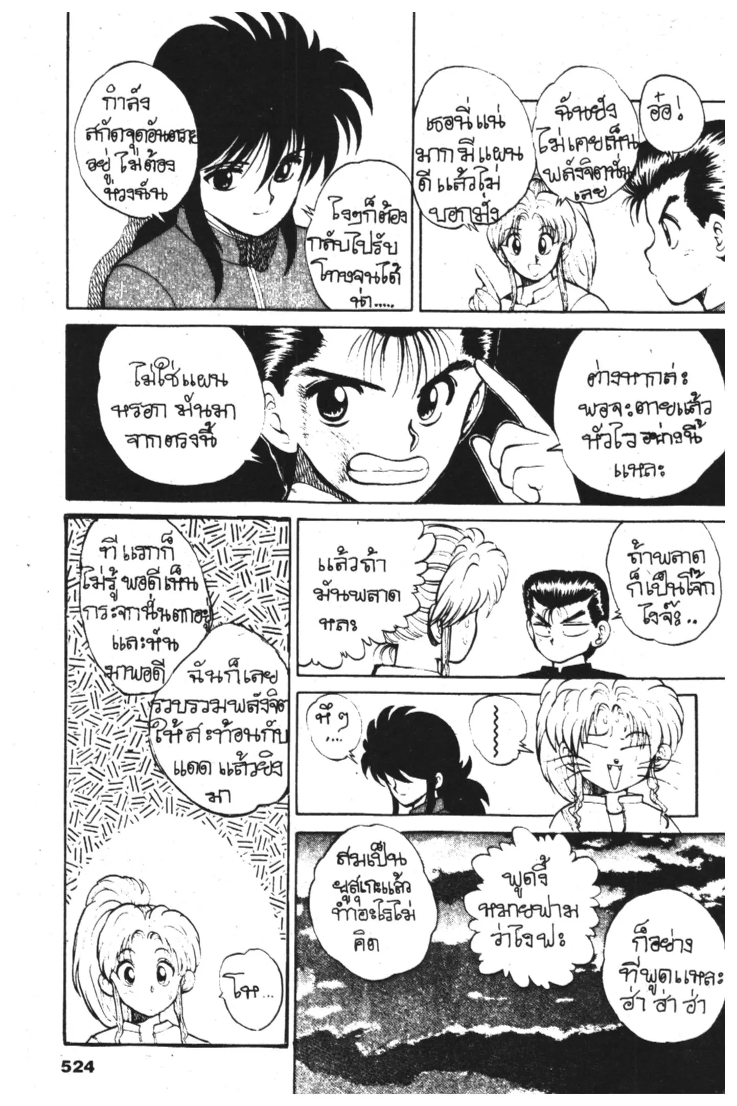 Yu Yu Hakusho ตอนที่ 23 หน้า 17