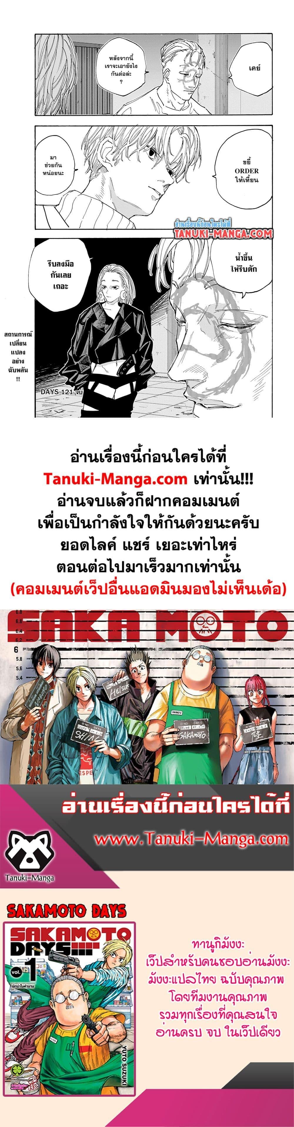 Sakamoto Days ตอนที่ 121 หน้า 19