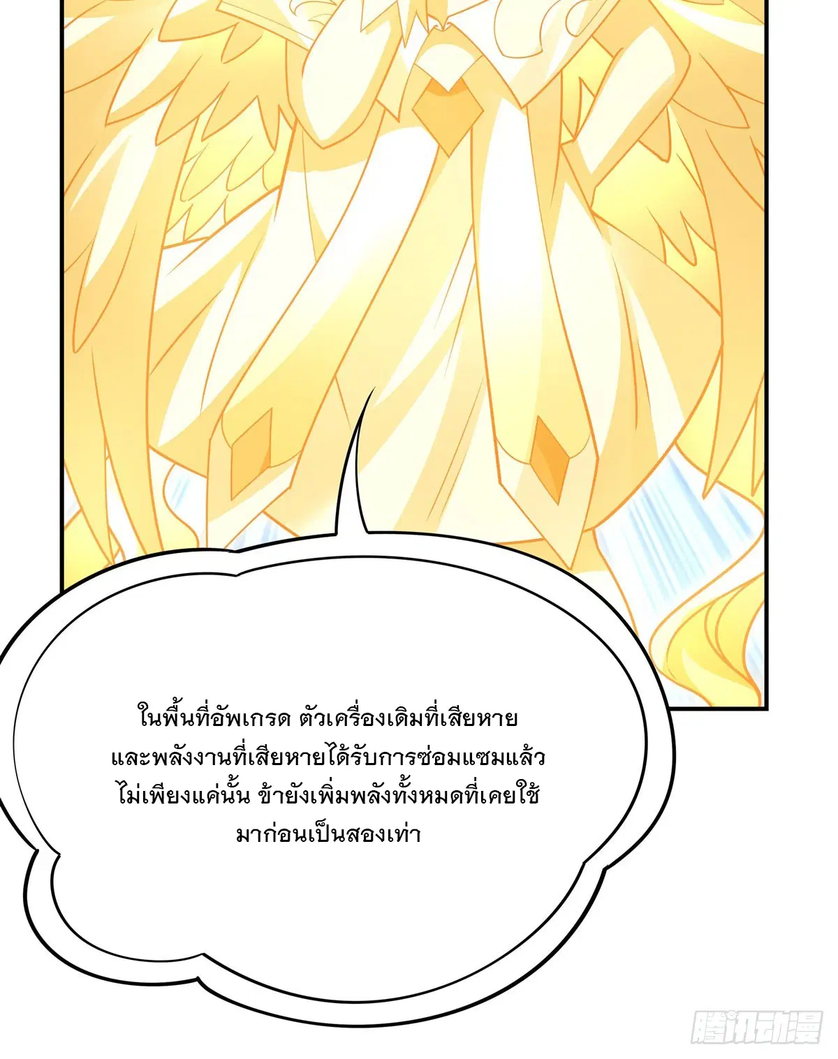 My Female Disciples are all Future Masters of the Heavens ตอนที่ 162 หน้า 20