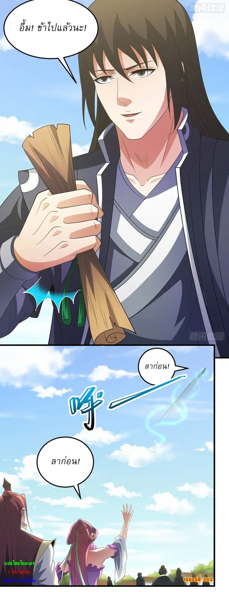 God of Martial Arts ตอนที่ 684 หน้า 24