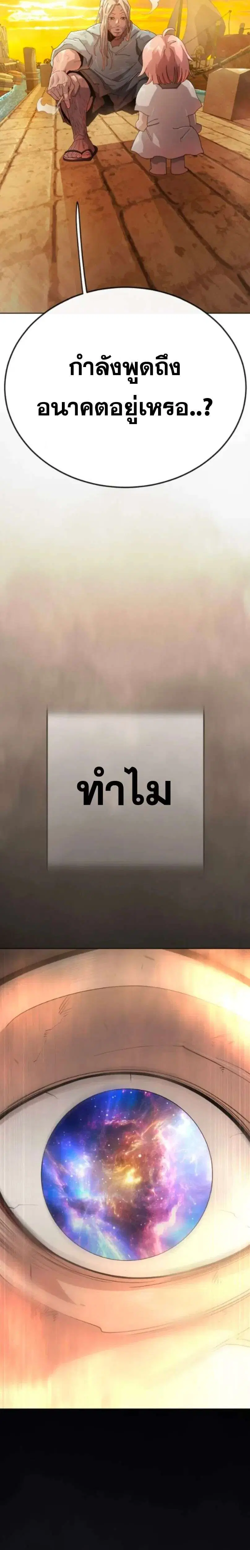 Superhuman Era ตอนที่ 242 หน้า 61