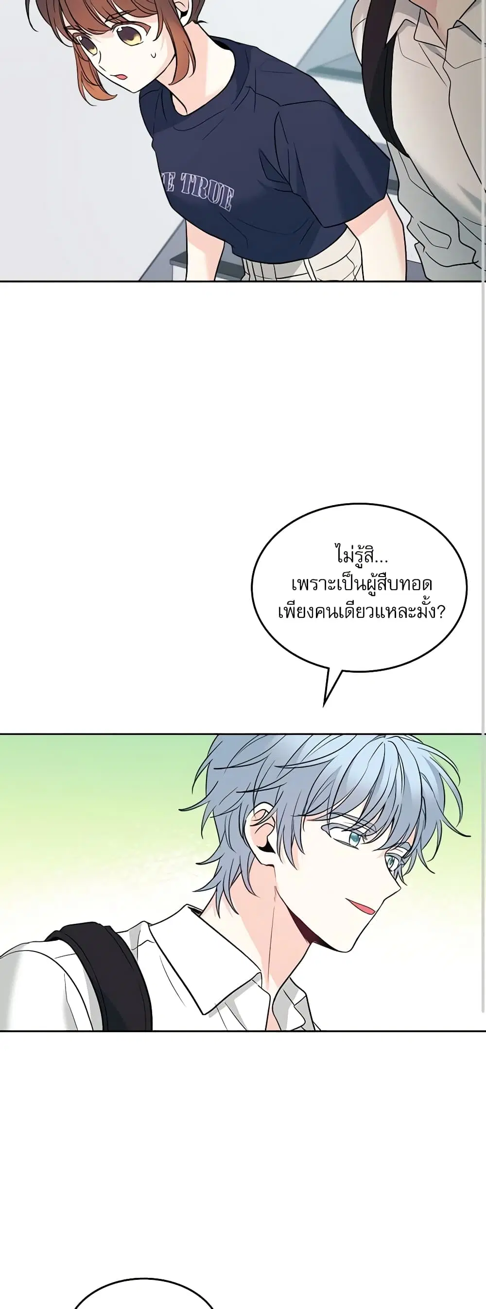 My Life as an Internet Novel ตอนที่ 152 หน้า 16