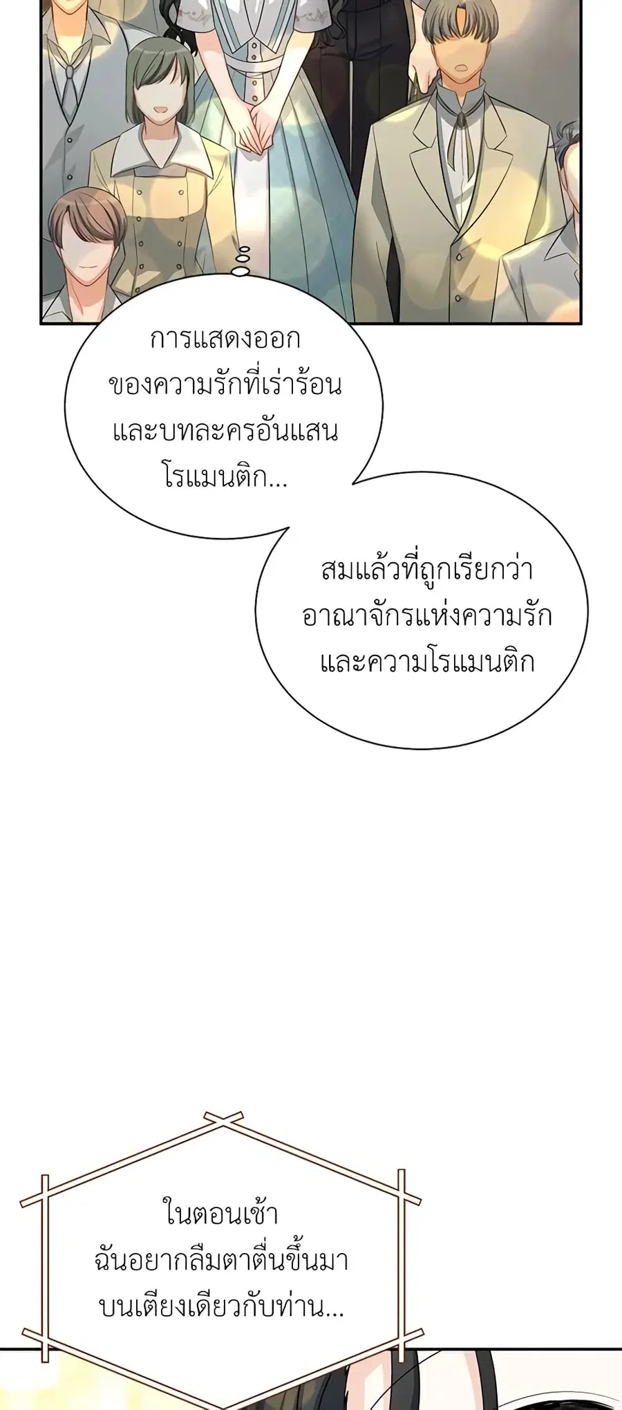 The Soulless Duchess ตอนที่ 59 หน้า 42