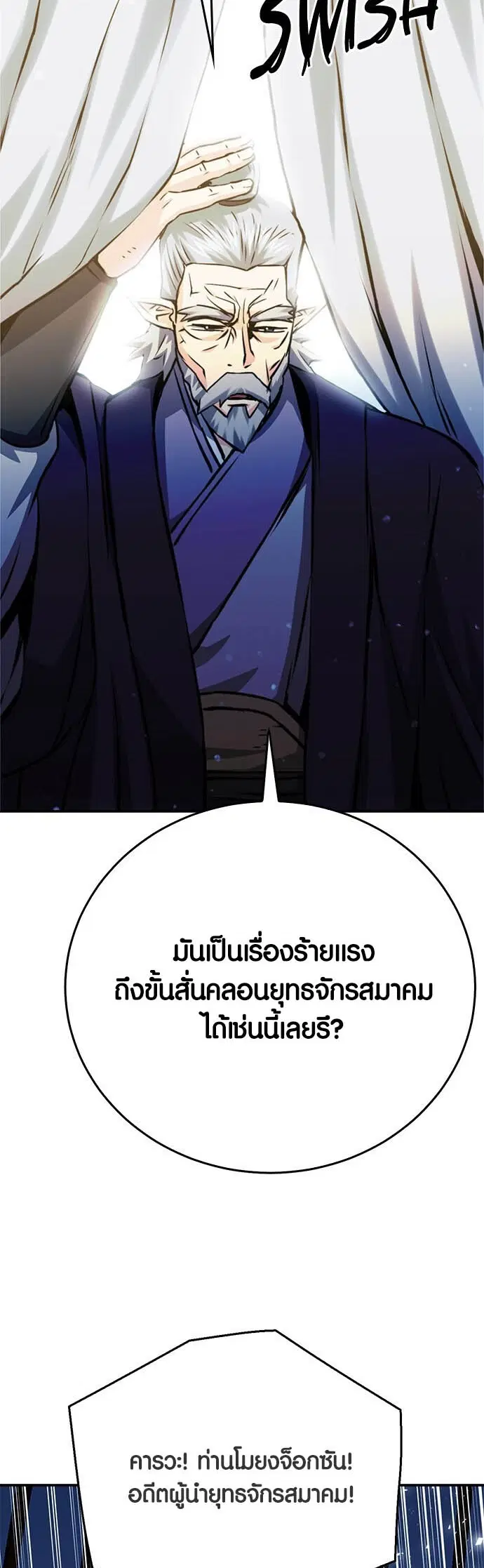 Seoul Station Druid ตอนที่ 122 หน้า 52