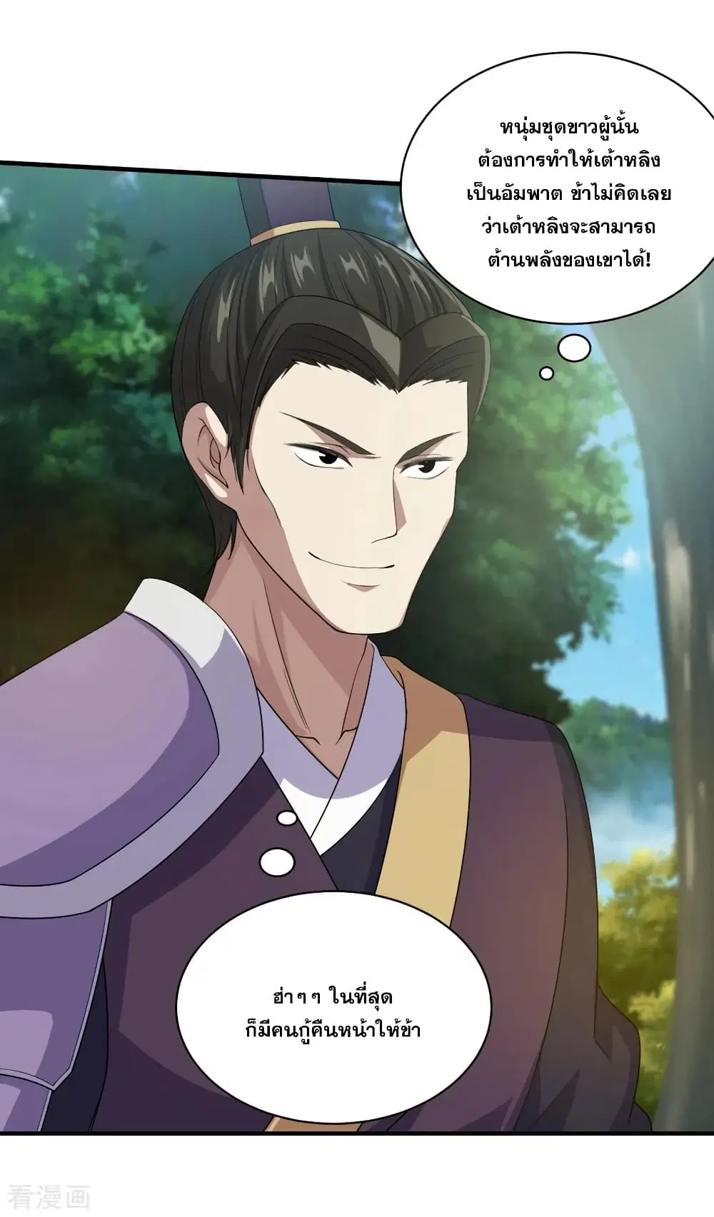Matchless Emperor ตอนที่ 22 หน้า 6