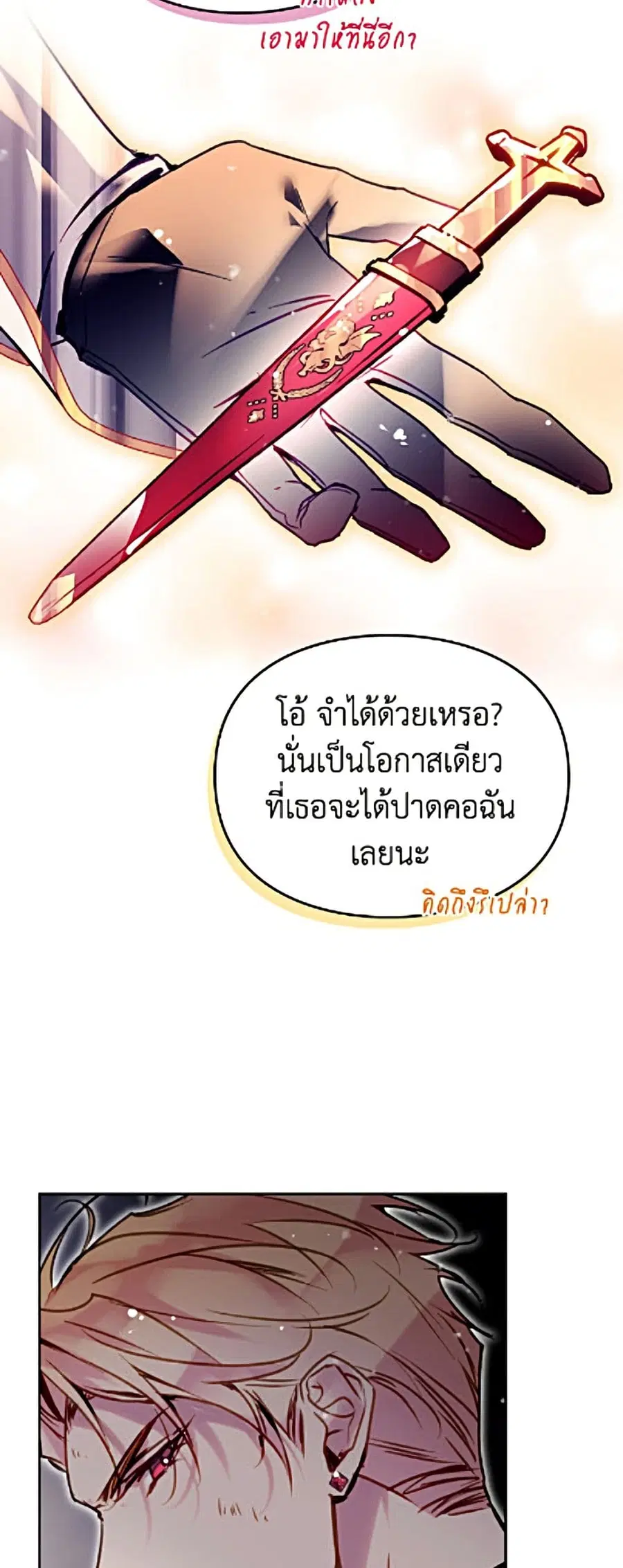 Death Is The Only Ending For The Villainess ตอนที่ 204 หน้า 33