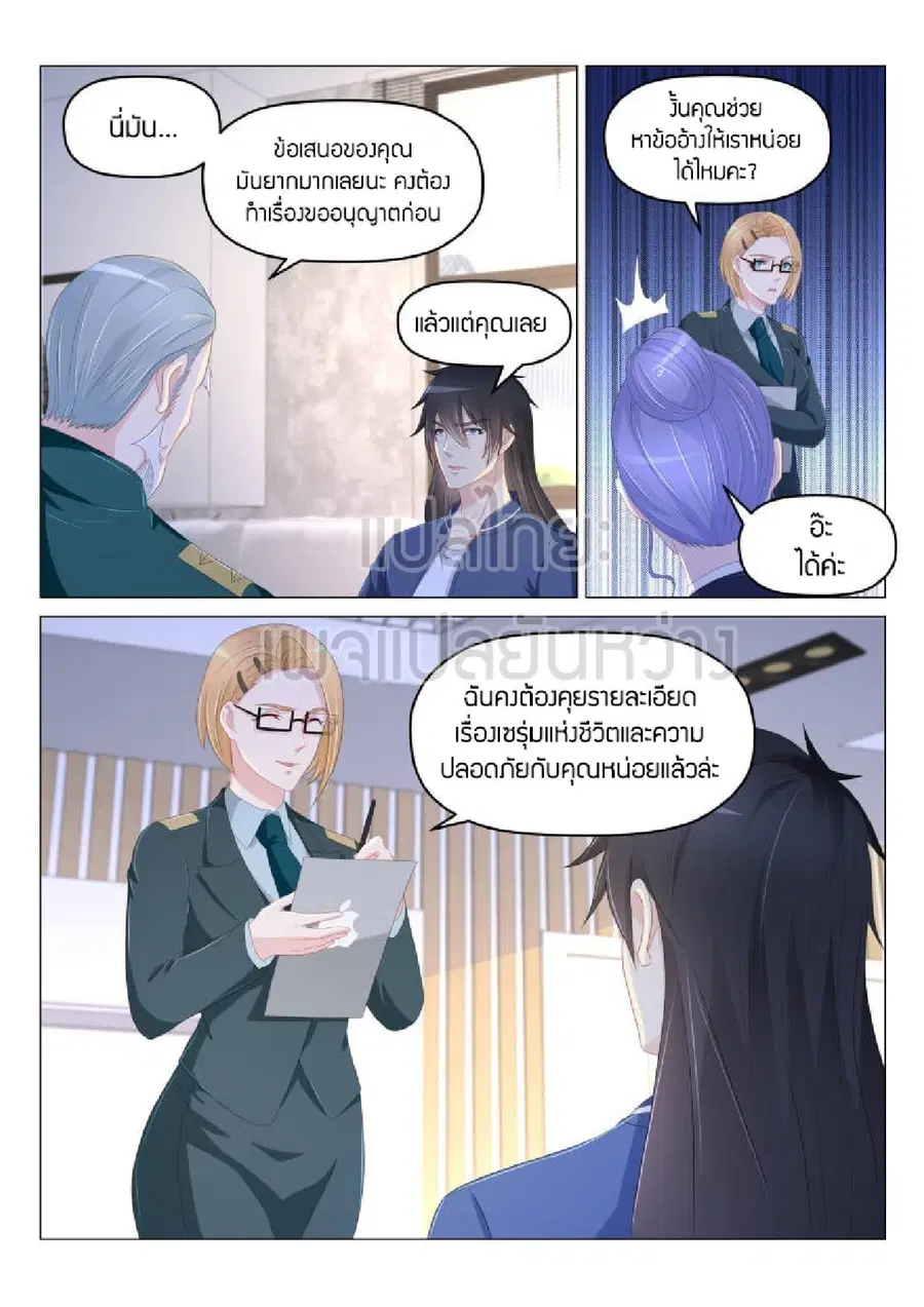 Rebirth Of The Urban Immortal Cultivator ตอนที่ 178 หน้า 8