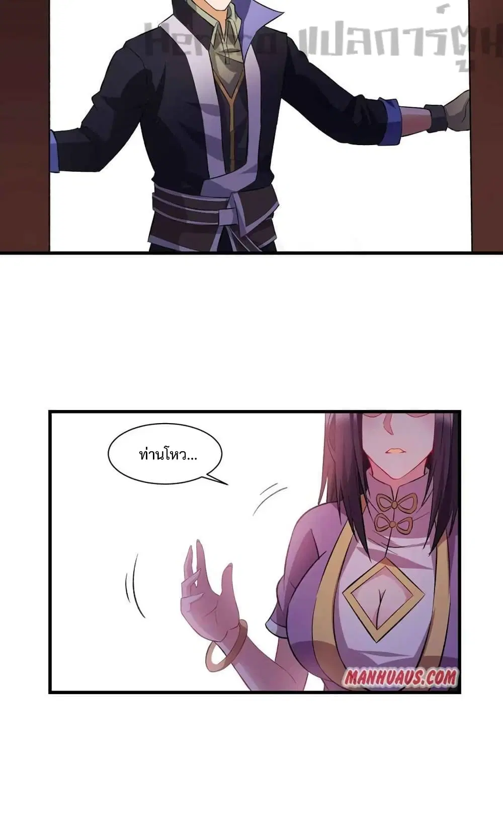 Super Warrior in Another World ตอนที่ 204 หน้า 4