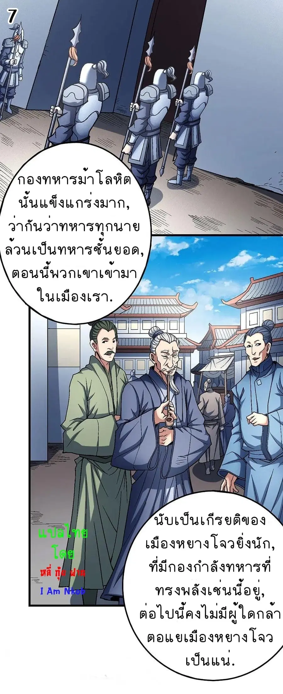God of Martial Arts ตอนที่ 340 หน้า 8