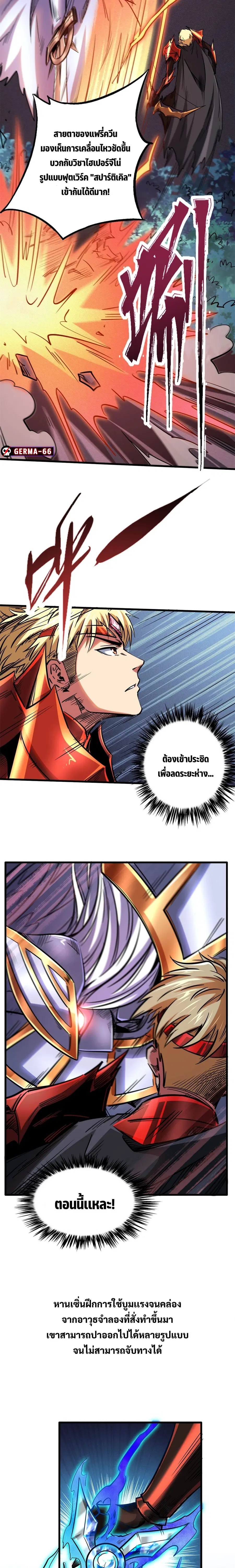 Super Gene ตอนที่ 83 หน้า 10
