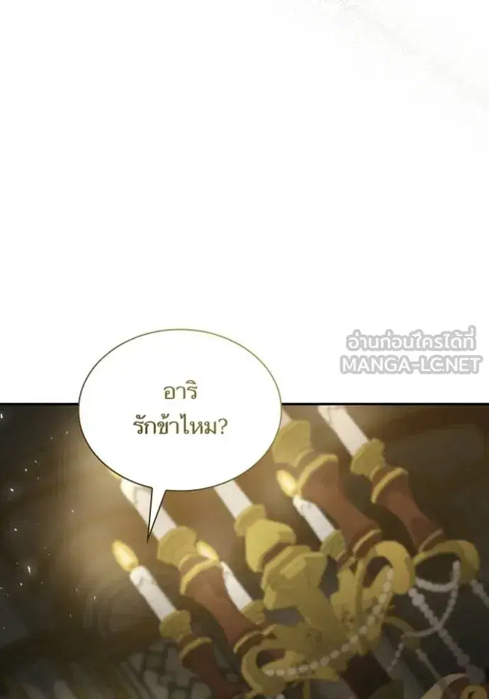 I Am the Queen in This Life ตอนที่ 173 หน้า 152