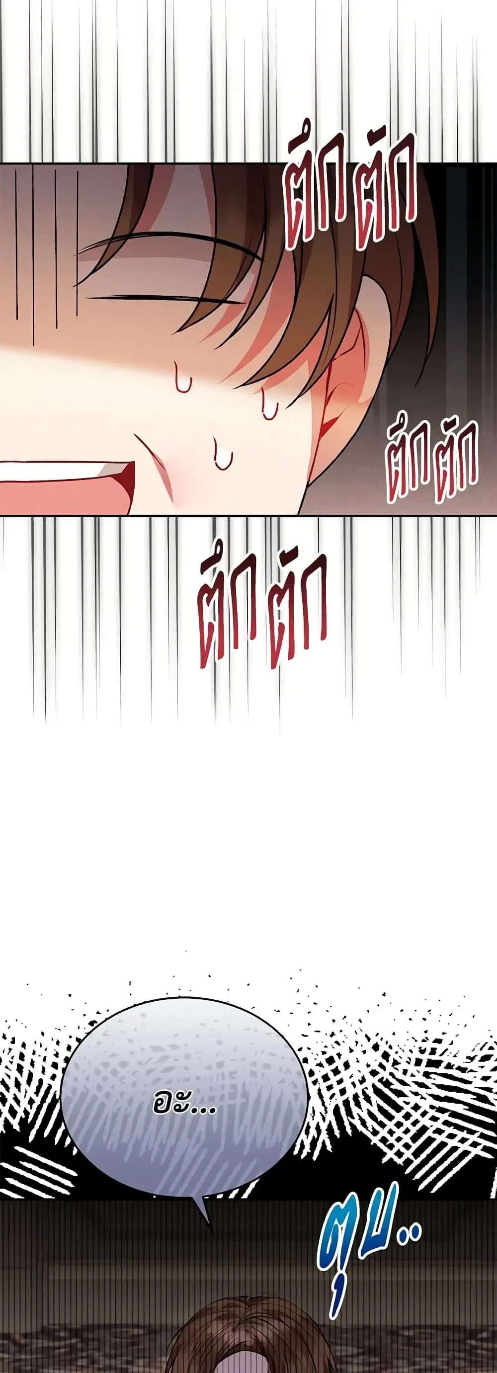 The Real Daughter Is Back ตอนที่ 56 หน้า 18