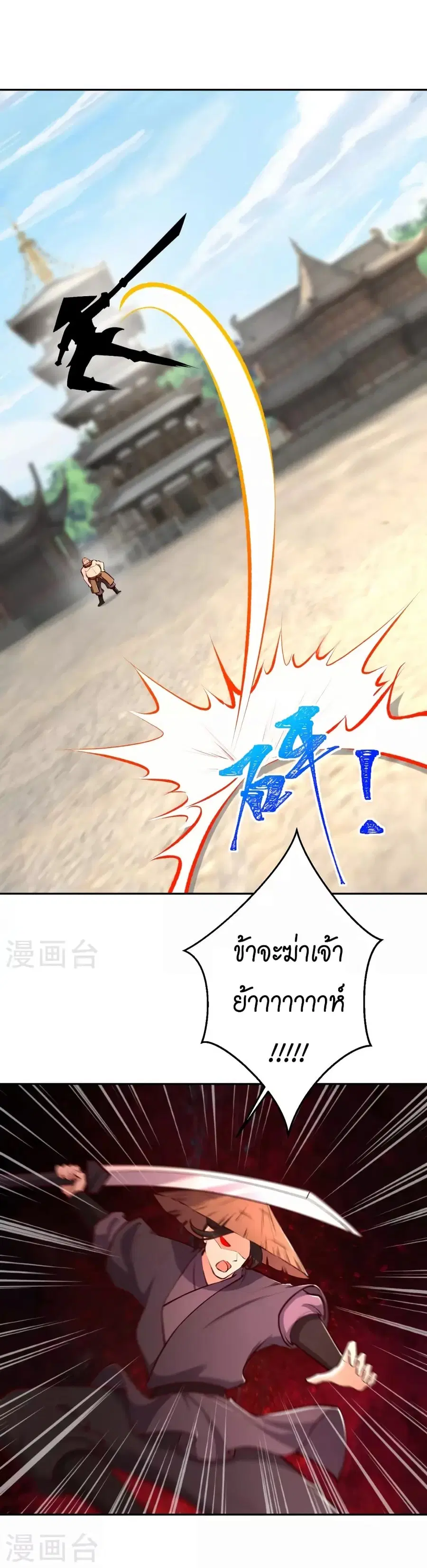Against the Gods ตอนที่ 448 หน้า 8