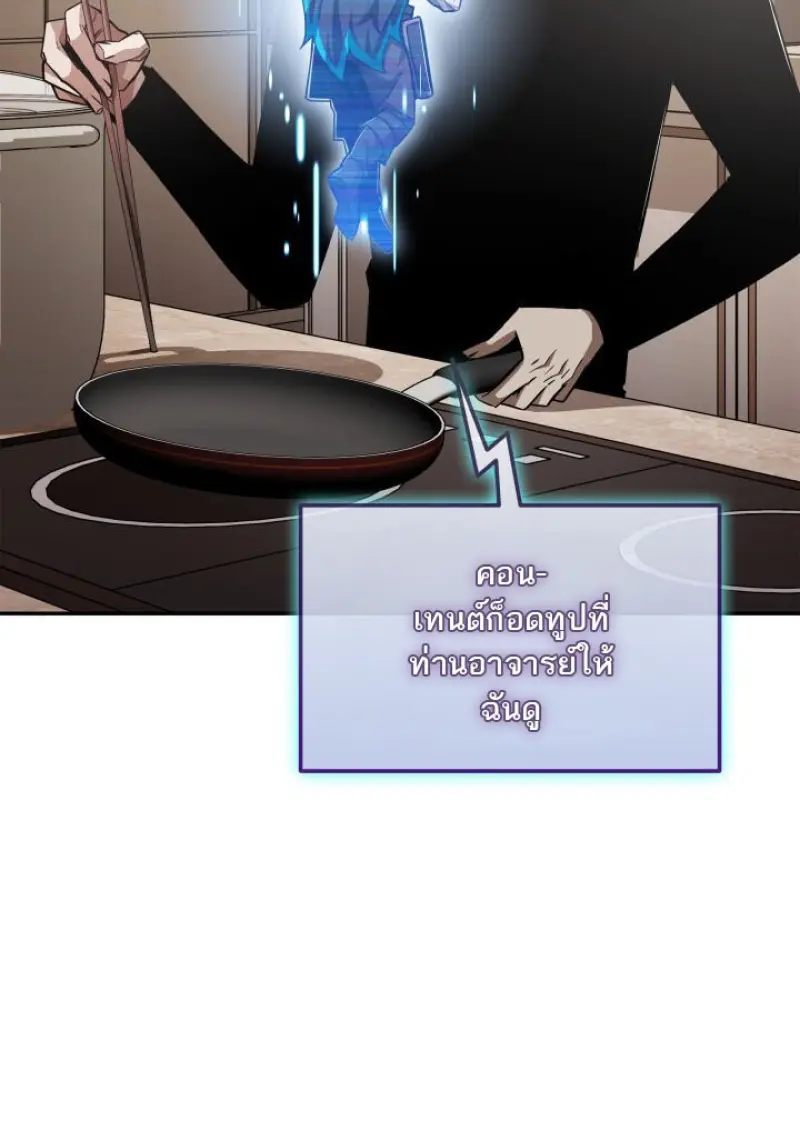 Subscribed To The Transcendental Channels แค่กดสับตะไคร้ ก็ได้พลังมาเฉยเลย ตอนที่ 75 หน้า 6