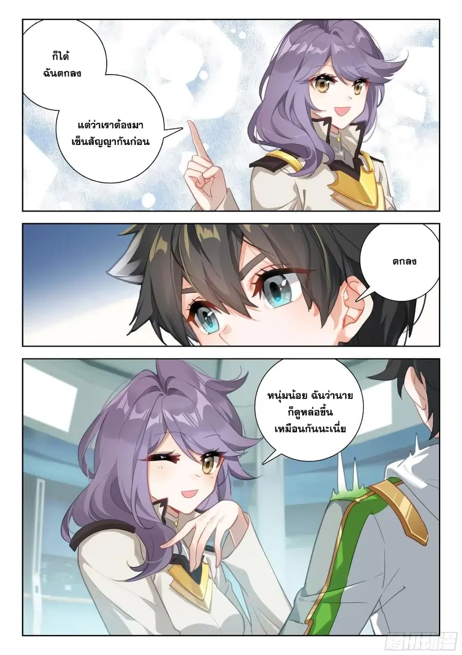 Douluo Dalu IV ตอนที่ 372 หน้า 9