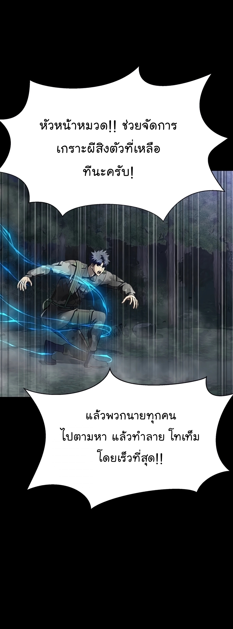 Steel-Eating Player ตอนที่ 45 หน้า 49