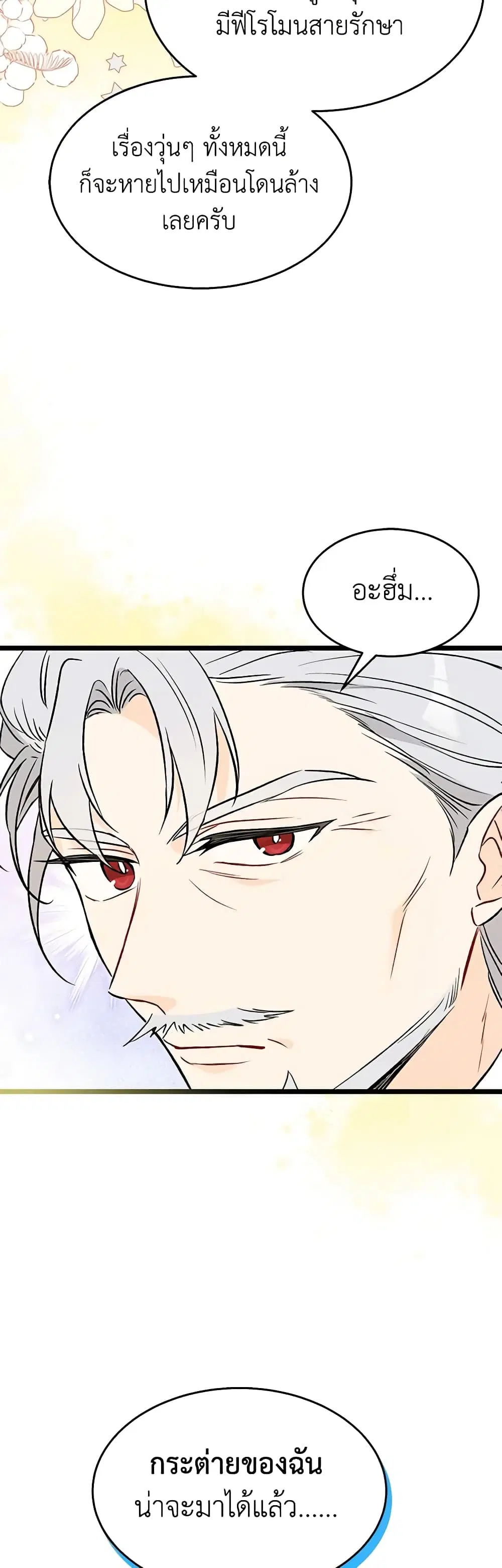 The Symbiotic Relationship Between a Panther and a Rabbit ตอนที่ 137 หน้า 36