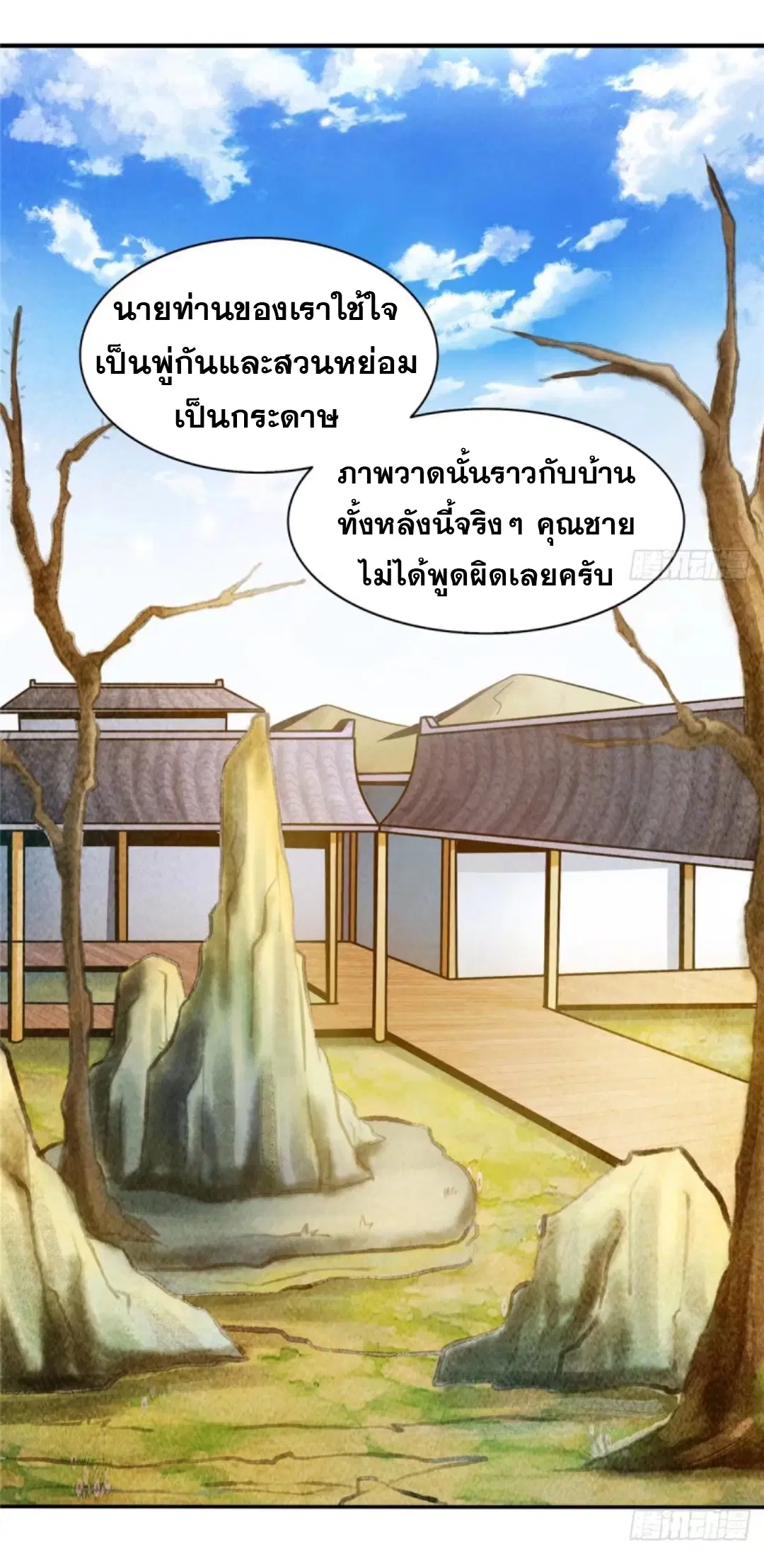 Library to Heaven’s Path ตอนที่ 30 หน้า 8