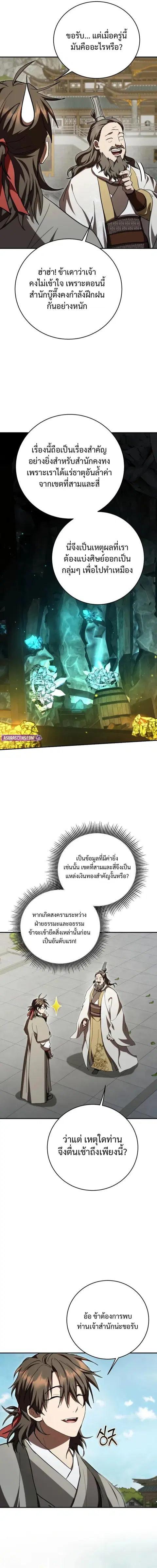 Path of the Shaman ตอนที่ 153 หน้า 17