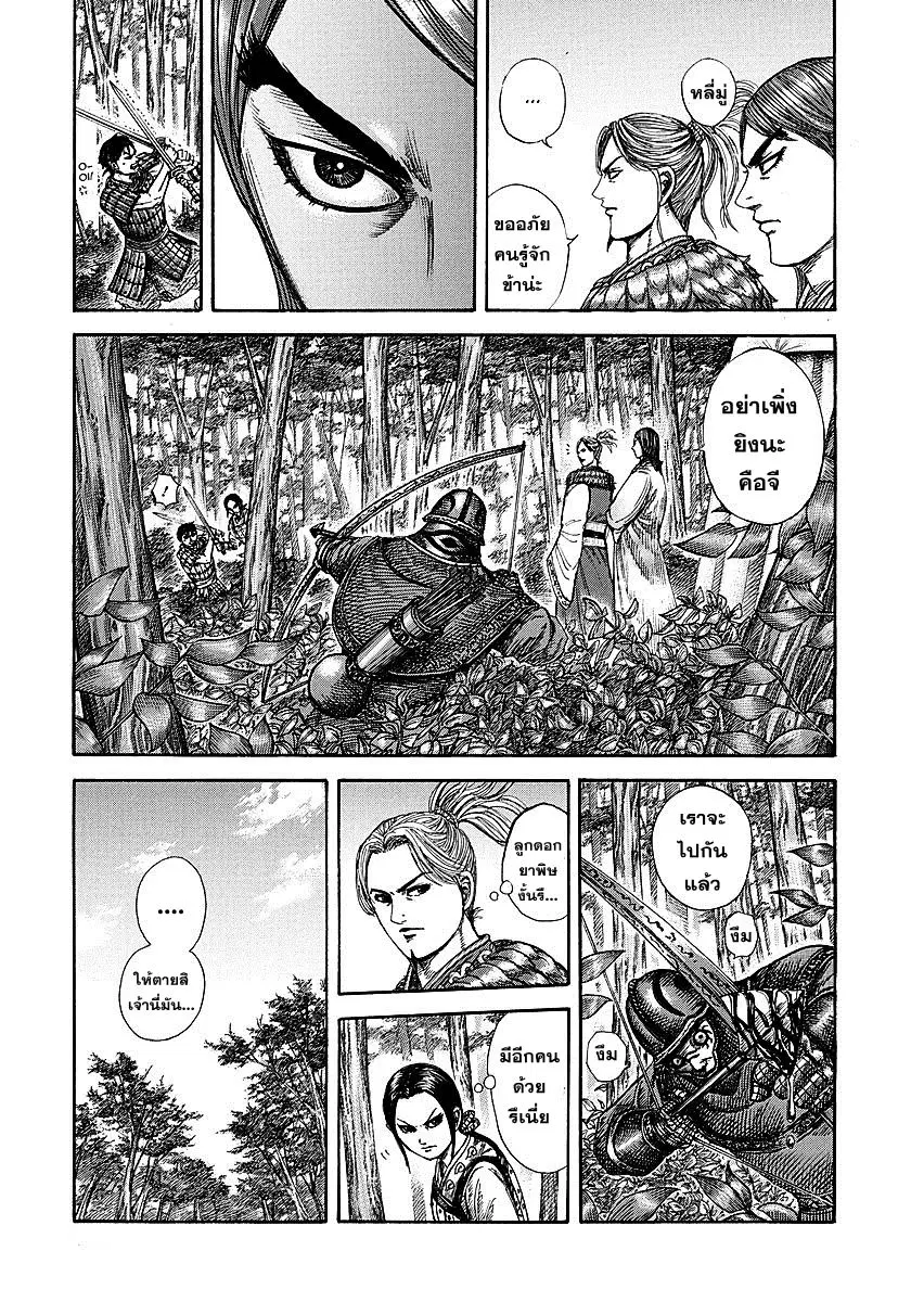 Kingdom ตอนที่ 259 หน้า 9