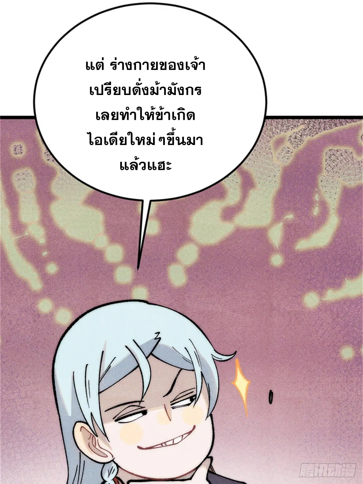All Hail the Sect Leader ตอนที่ 284 หน้า 47