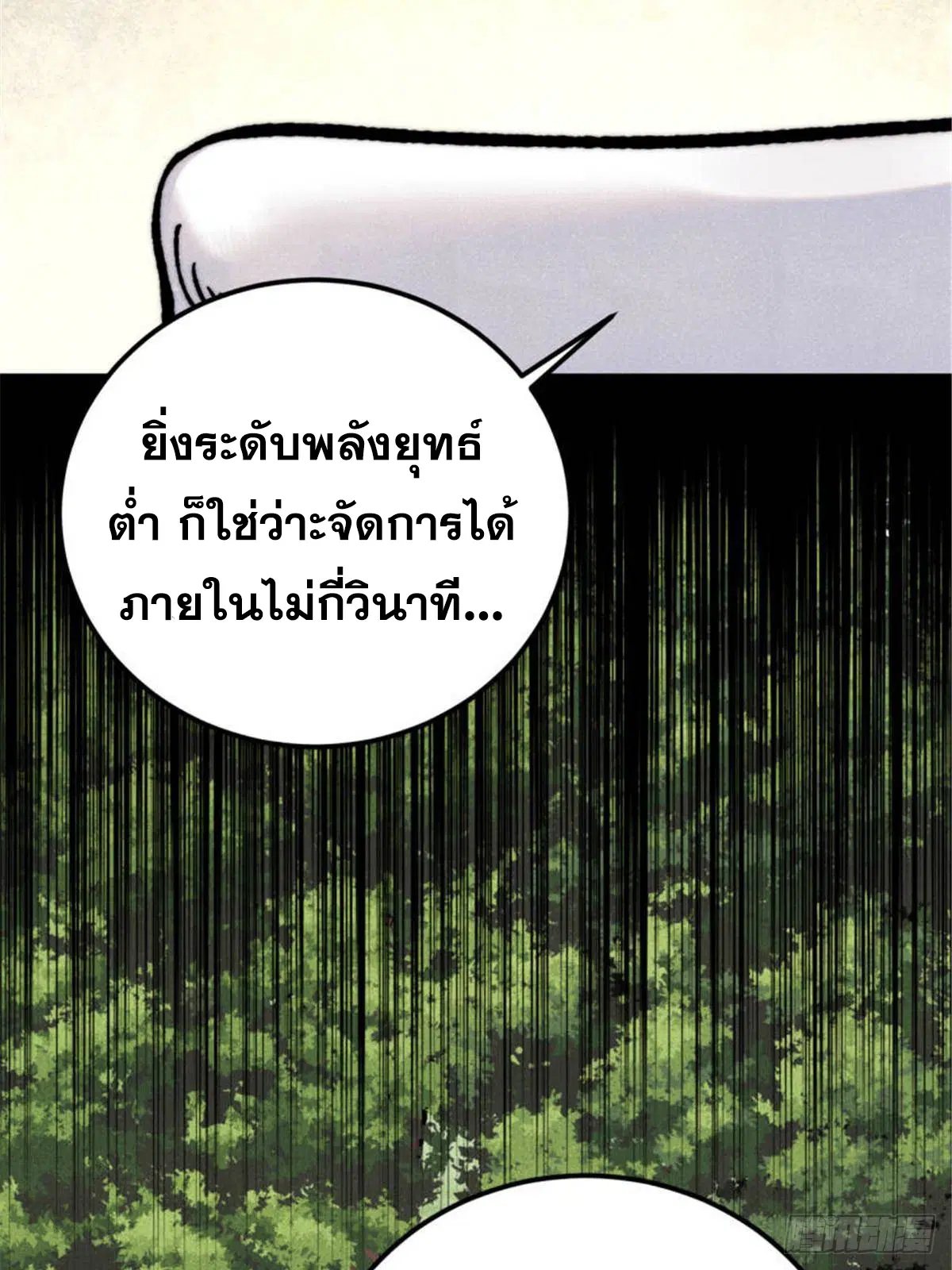 All Hail the Sect Leader ตอนที่ 328 หน้า 73
