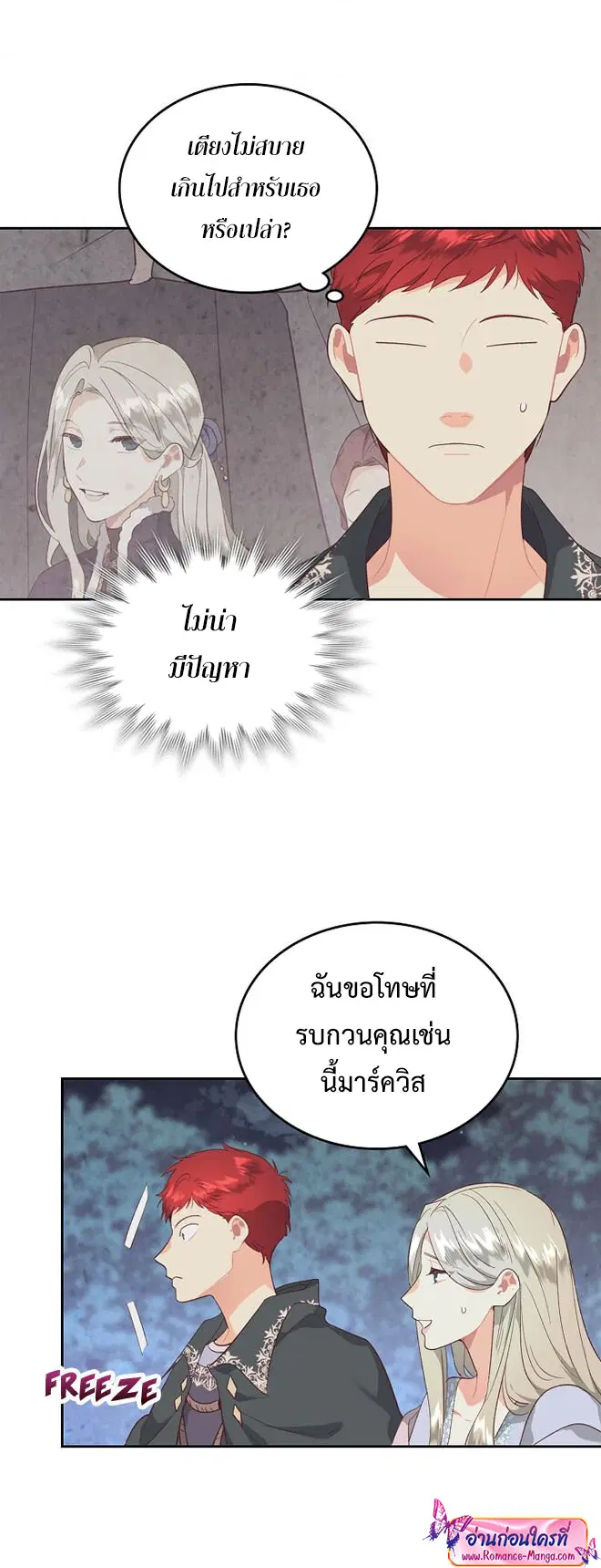 The Knight and Her Emperor ตอนที่ 112 หน้า 31