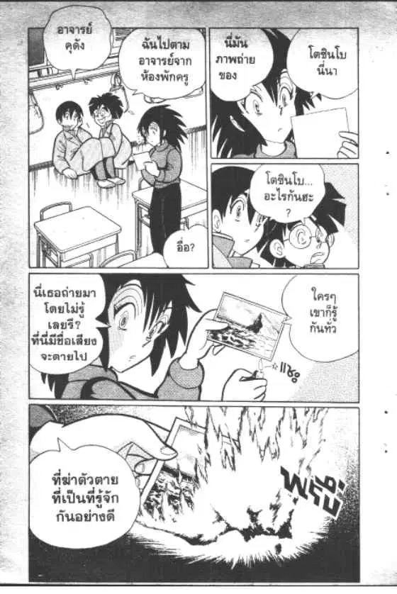 Gakkou Kaidan ตอนที่ 107 หน้า 10