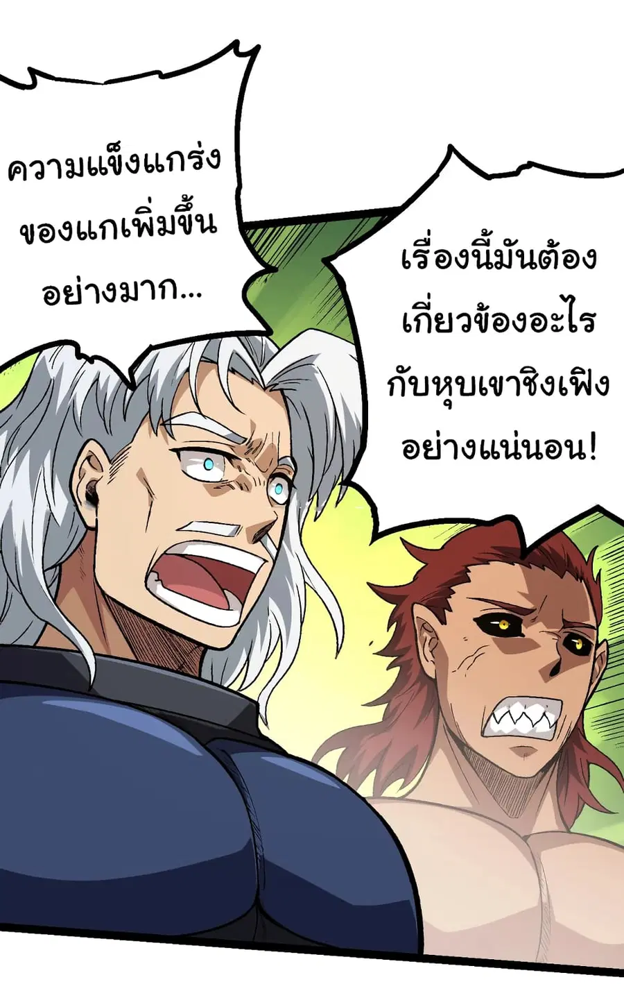 Evolution Begins With A Big Tree ตอนที่ 146 หน้า 38