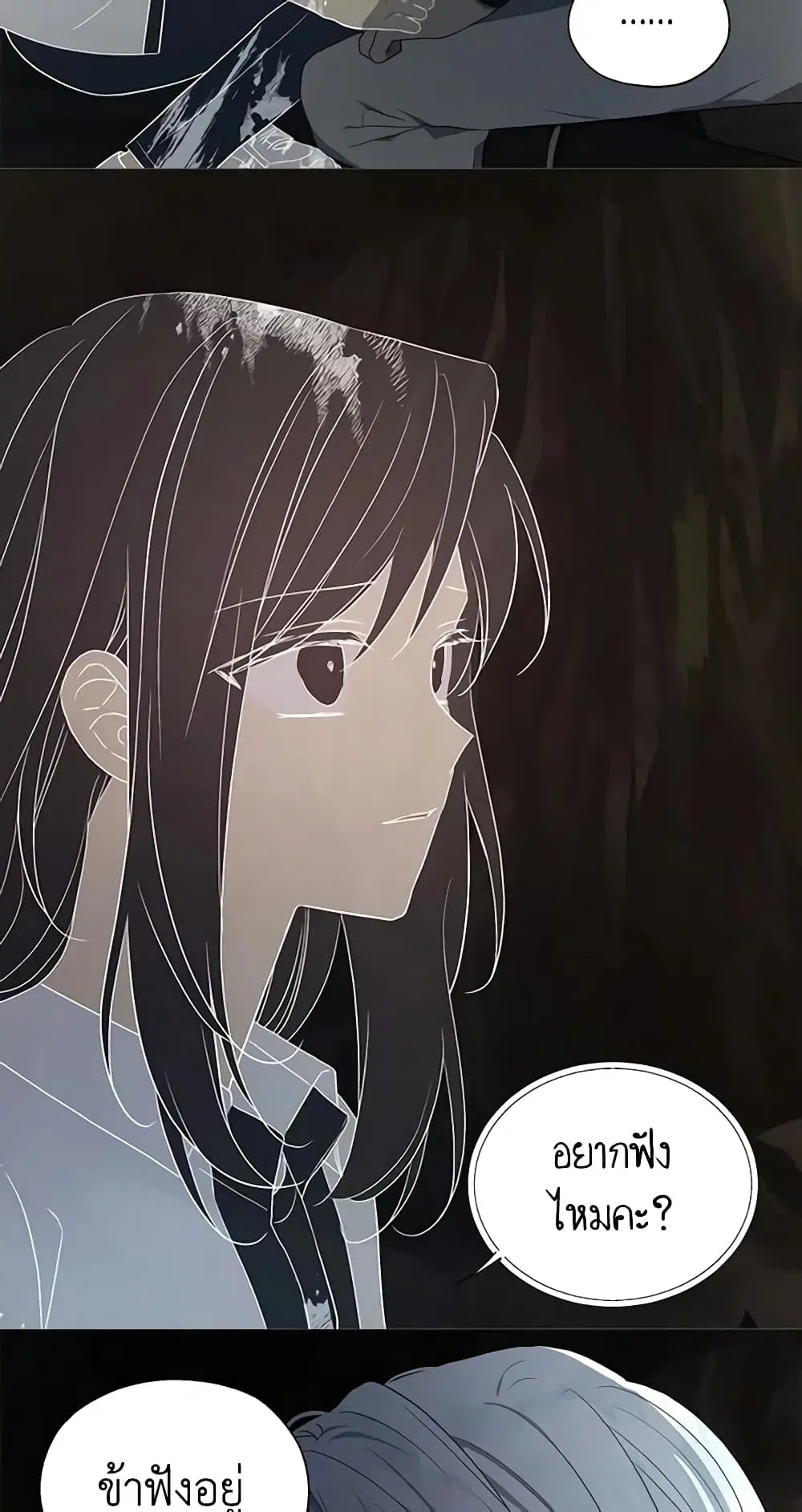 Seduce the Villain’s Father ตอนที่ 117 หน้า 4