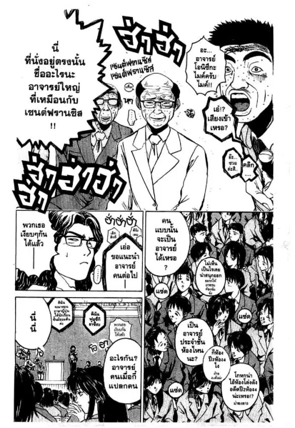 GTO : Great Teacher Onizuka ตอนที่ 15 หน้า 4
